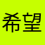 希望滴滴最强大