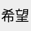 希望真的能实行