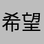 希望能改好不然就要帶兩隻手機了
