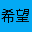 希望进行整改模版