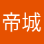 帝城边古木疏