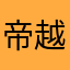 帝越木门