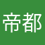 帝都高速度交通営団