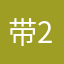 带伤的狼 2026