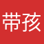 带孩子的小杨