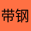 带钢盔的路飞