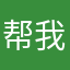 帮我加速