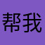 帮我取消订阅38元/周