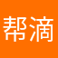帮滴滴平台和加油站赚钱的人
