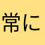 常に眠たいげーまー