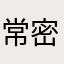 常密杨昊是猪t