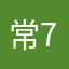 常胜-7