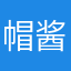 帽酱喵乄