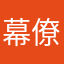 幕僚長幕僚長