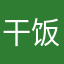 干饭吧姐妹们