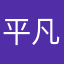 平凡太(ケツ星人)