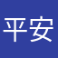 平安夜的愿望