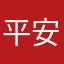 平安好车主官方