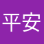 平安金管家
