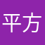 平方数总计