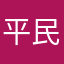 平民百姓2013