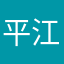 平江胡歌