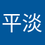 平淡如水7788