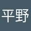 平野朱焰