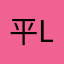 平l_鲍