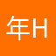 年华-h