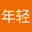 年轻的墙