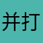 并打开电视看书看书