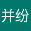 并纷纷奶粉经过
