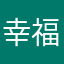 幸福喜悅快樂相隨