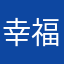 幸福感成功