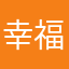 幸福的某某某
