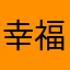 幸福jsjfhfhf