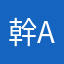 幹a.k.a.KAMI
