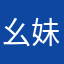 幺妹818