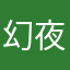 幻夜の羽