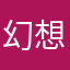 幻想銀河郷