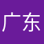 广东改革后打电话给