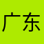 广东电信怎么还不破产