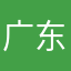广东男孩