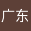 广东老火汤