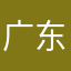 广东靓系