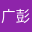 广东  彭于晏.