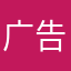 广告人出个饭