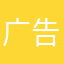 广告可以去掉吗