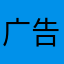 广告和环境科技火锅